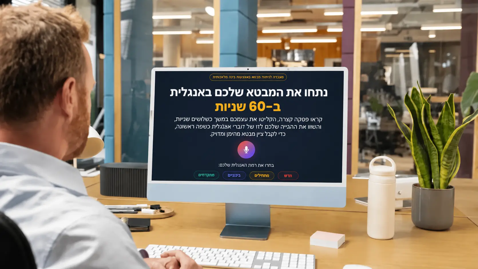 מבחן מבטא באנגלית: עד כמה המבטא שלכם משפיע על הדיבור שלכם?